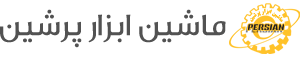 ماشین ابزار پرشین